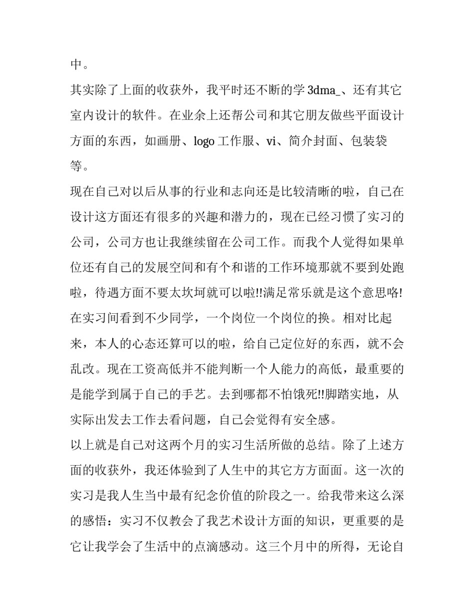 设计专业概论心得体会及收获 设计概论课的收获与体会(7篇)_第3页