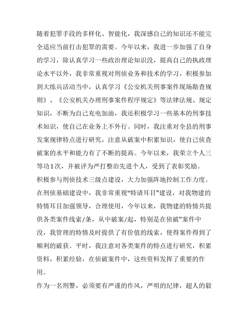 公安武警联勤案例心得体会简短 公安勤务心得体会(6篇)_第2页