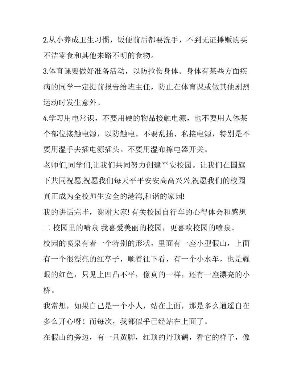 校园自行车的心得体会和感想 校园自行车的心得体会和感想作文(2篇)_第2页