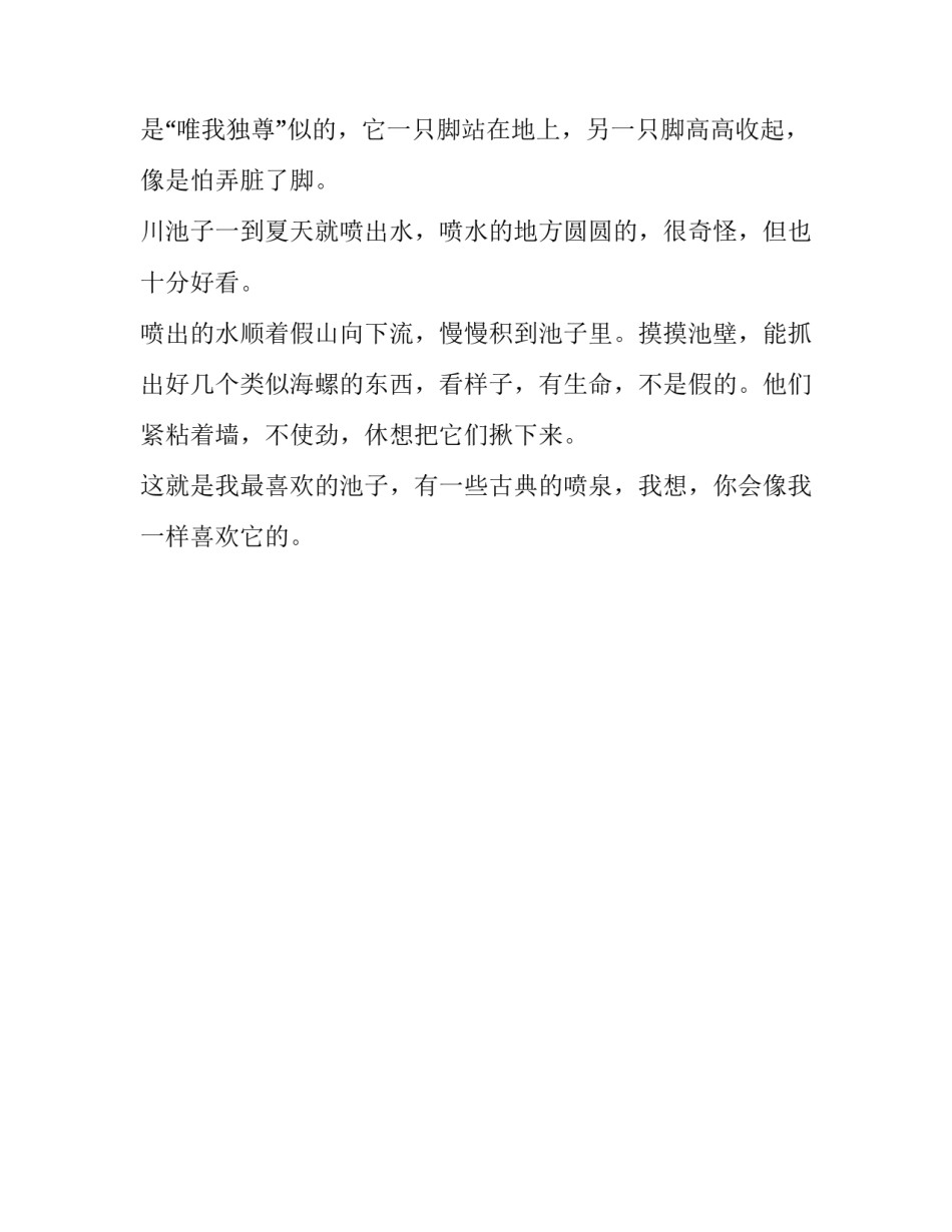 校园自行车的心得体会和感想 校园自行车的心得体会和感想作文(2篇)_第3页