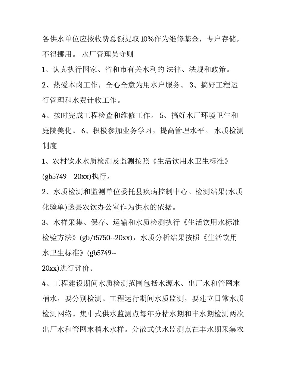 水厂参观心得体会范本 参观水厂的心得体会(3篇)_第2页