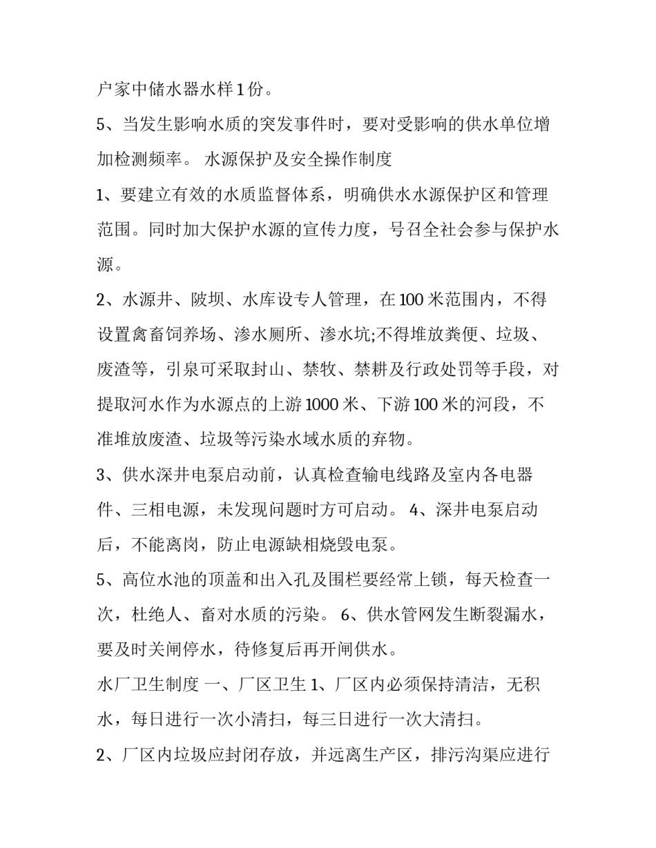 水厂参观心得体会范本 参观水厂的心得体会(3篇)_第3页