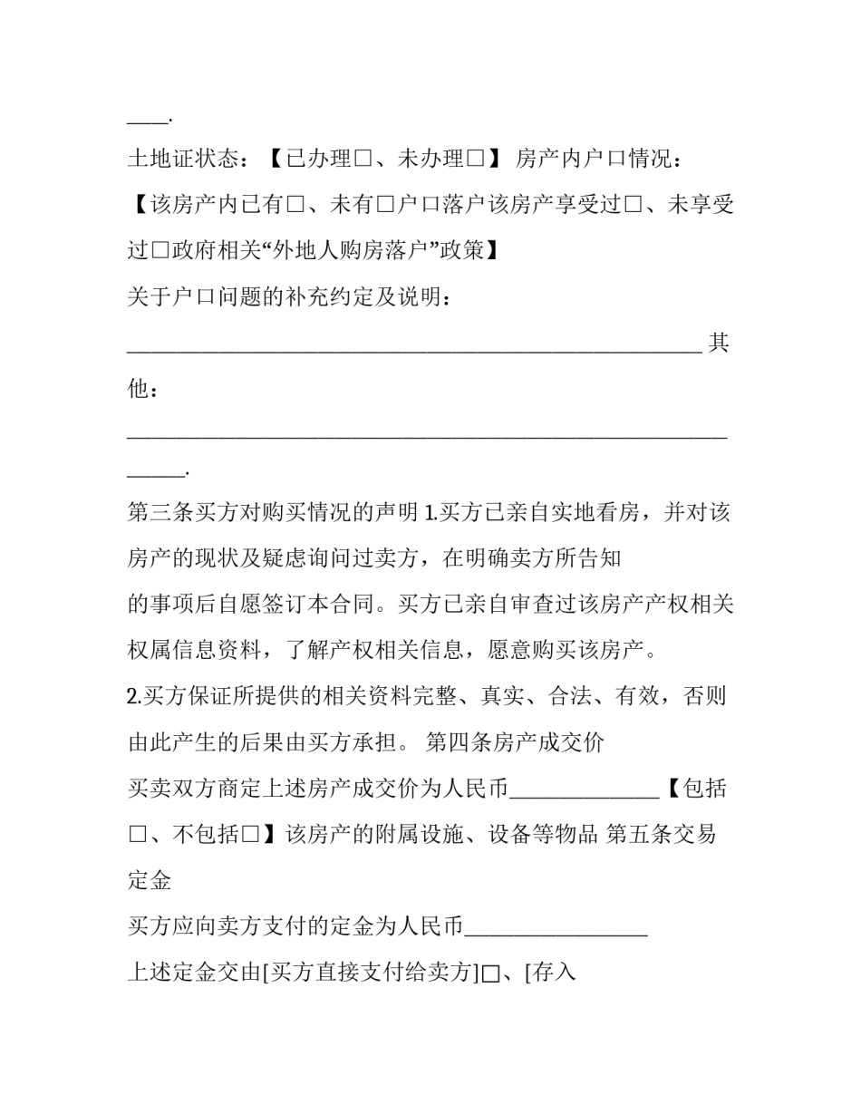 税费核算心得体会总结 税费核算心得体会总结范文(4篇)_第3页