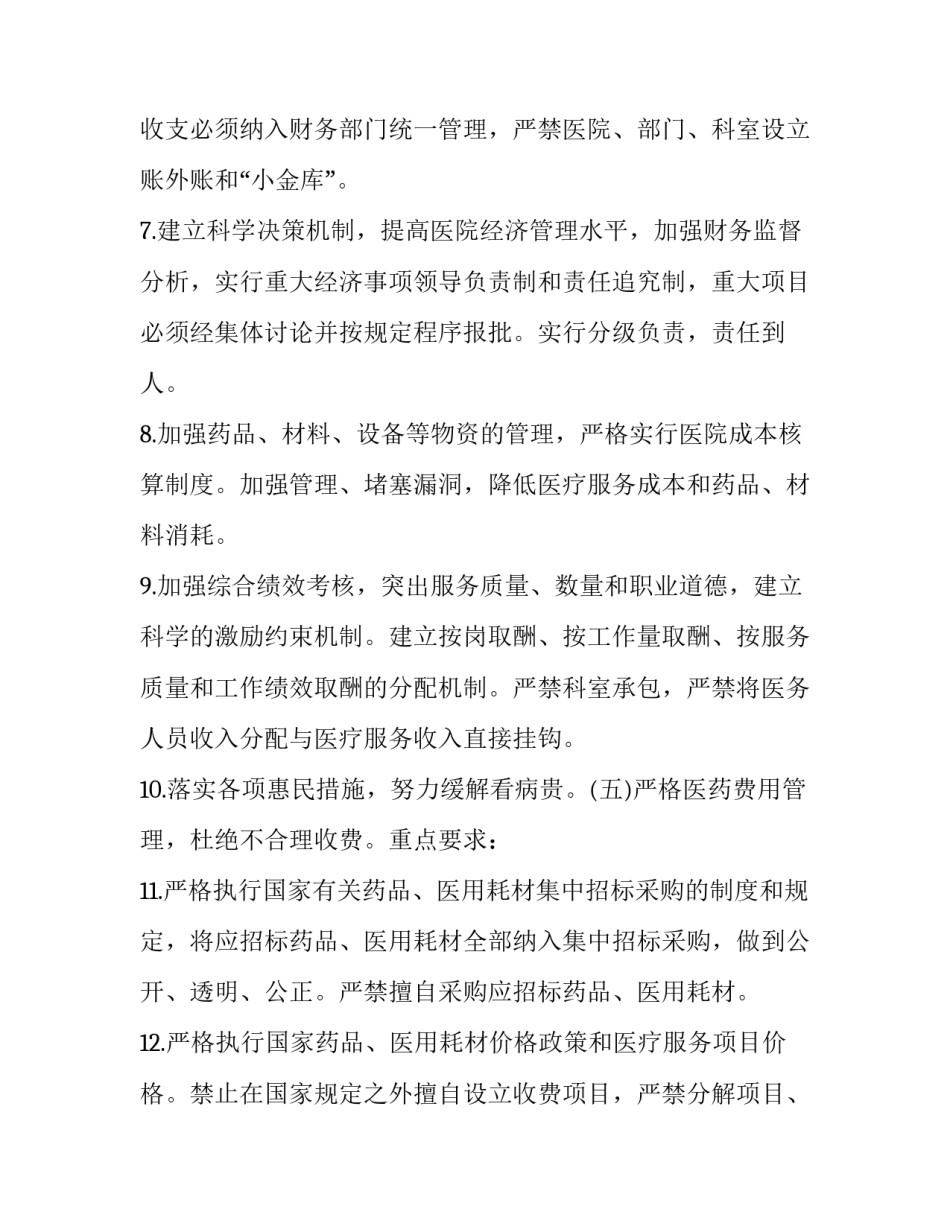 临床执业医师考试心得体会实用 执业医师考试经验总结(四篇)_第2页