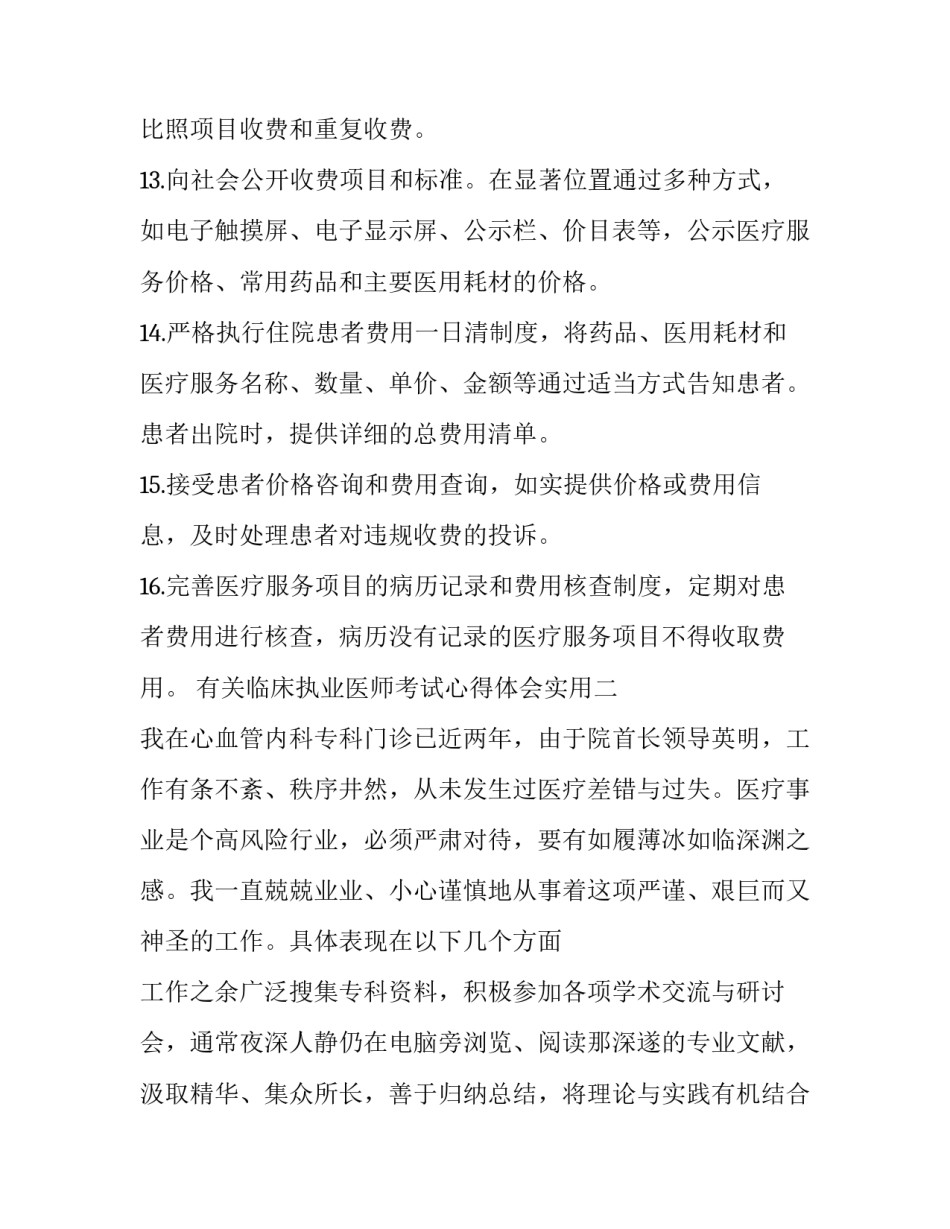 临床执业医师考试心得体会实用 执业医师考试经验总结(四篇)_第3页