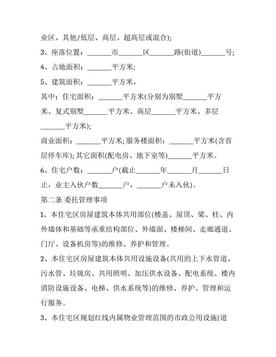 小区楼栋长自荐申请书 小区楼长自荐理由怎么写(7篇)_第2页