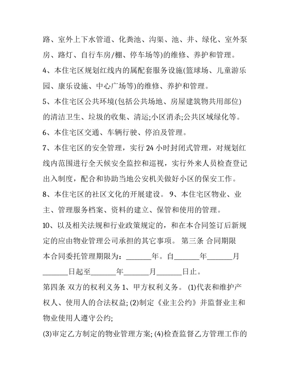 小区楼栋长自荐申请书 小区楼长自荐理由怎么写(7篇)_第3页