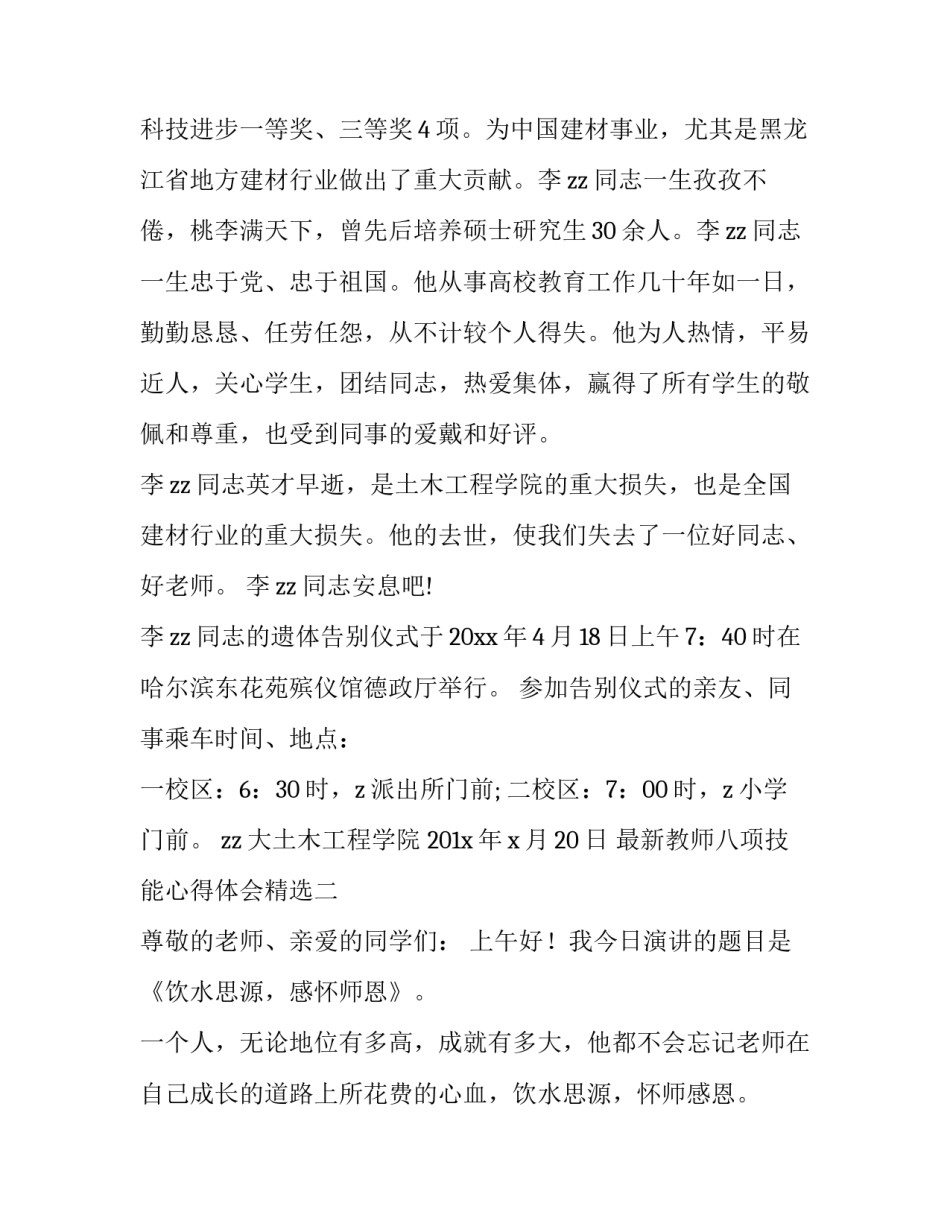 教师八项技能心得体会精选 教师八项技能有哪些(九篇)_第2页