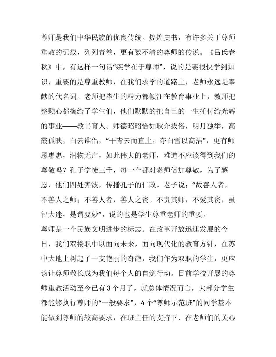 教师八项技能心得体会精选 教师八项技能有哪些(九篇)_第3页