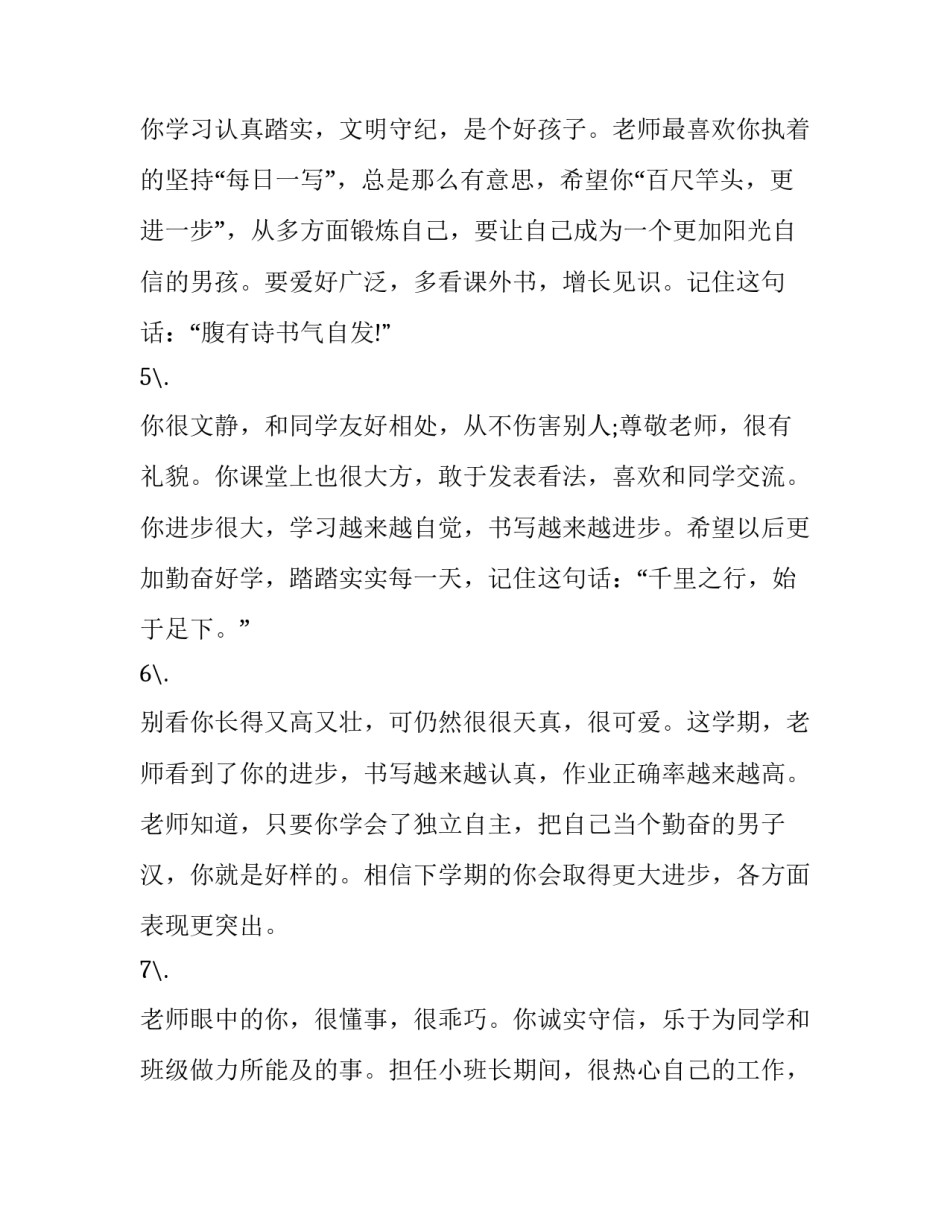 个人素质教育心得体会范本 素质教育的心得(九篇)_第2页