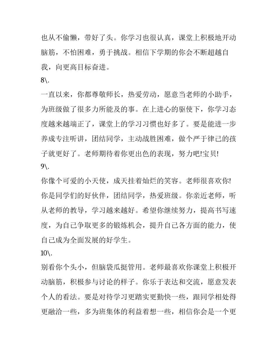 个人素质教育心得体会范本 素质教育的心得(九篇)_第3页