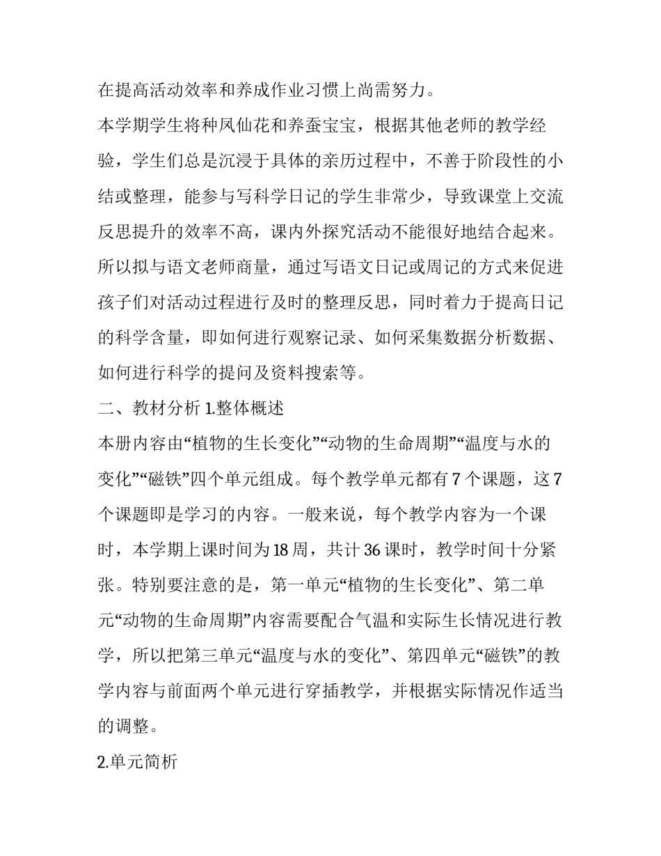 科学教学反思心得体会精选 科学课教学反思 科学教学反思(5篇)_第2页