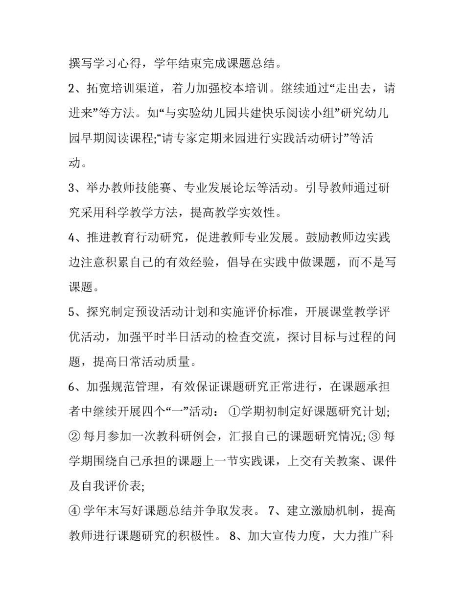 科研工作心得体会总结 科研工作心得体会总结怎么写(八篇)_第2页