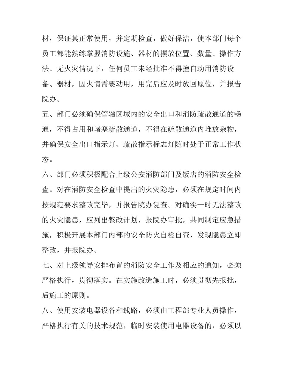 消防八大街心得体会及感悟 消防八大街心得体会及感悟怎么写(二篇)_第3页