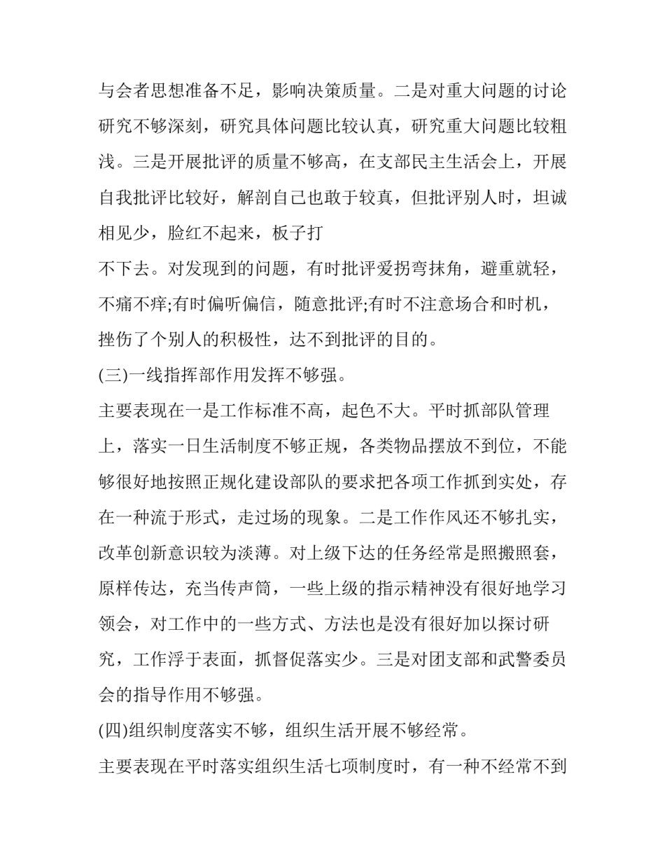 部队弘扬优良传统心得体会范本 传承部队优良传统心得体会(7篇)_第2页