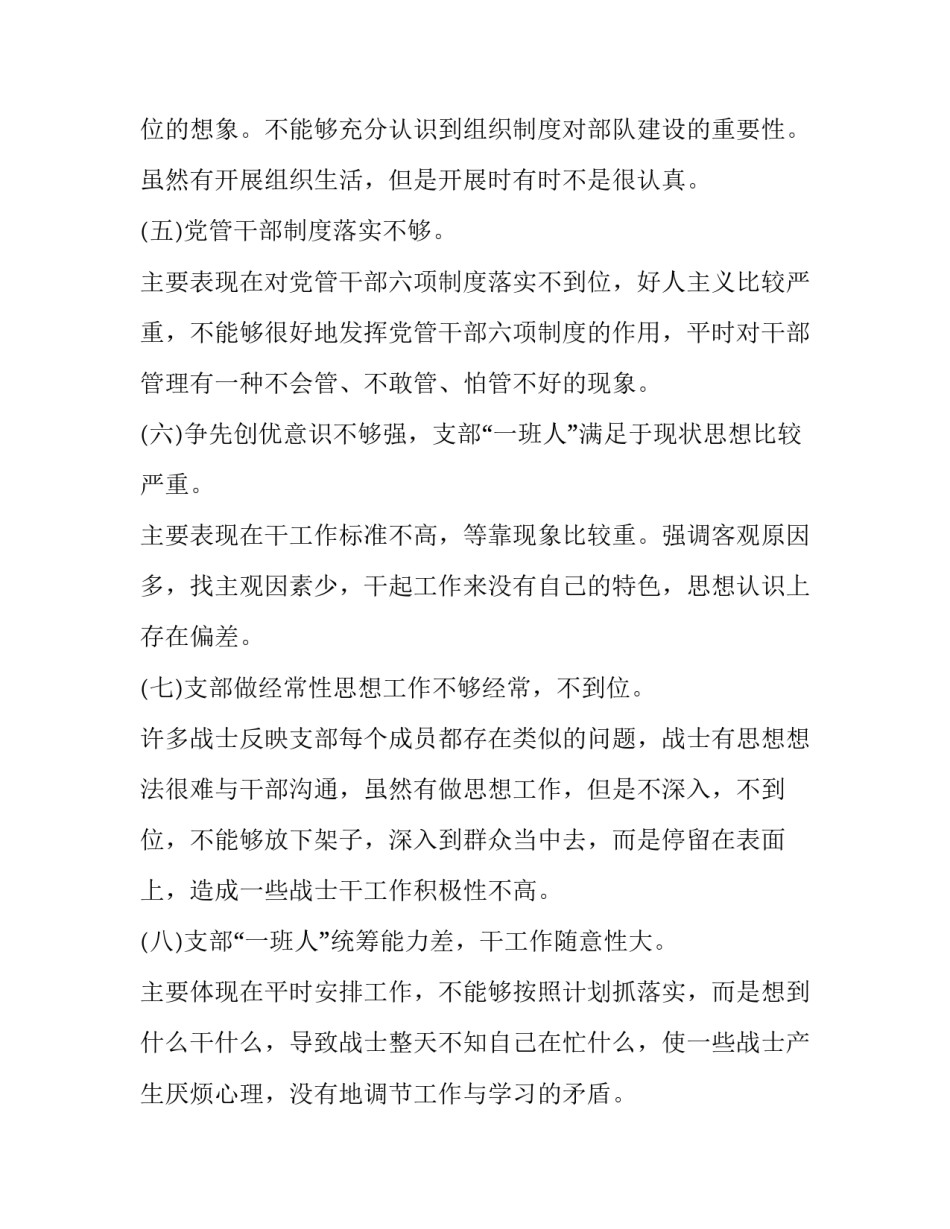 部队弘扬优良传统心得体会范本 传承部队优良传统心得体会(7篇)_第3页