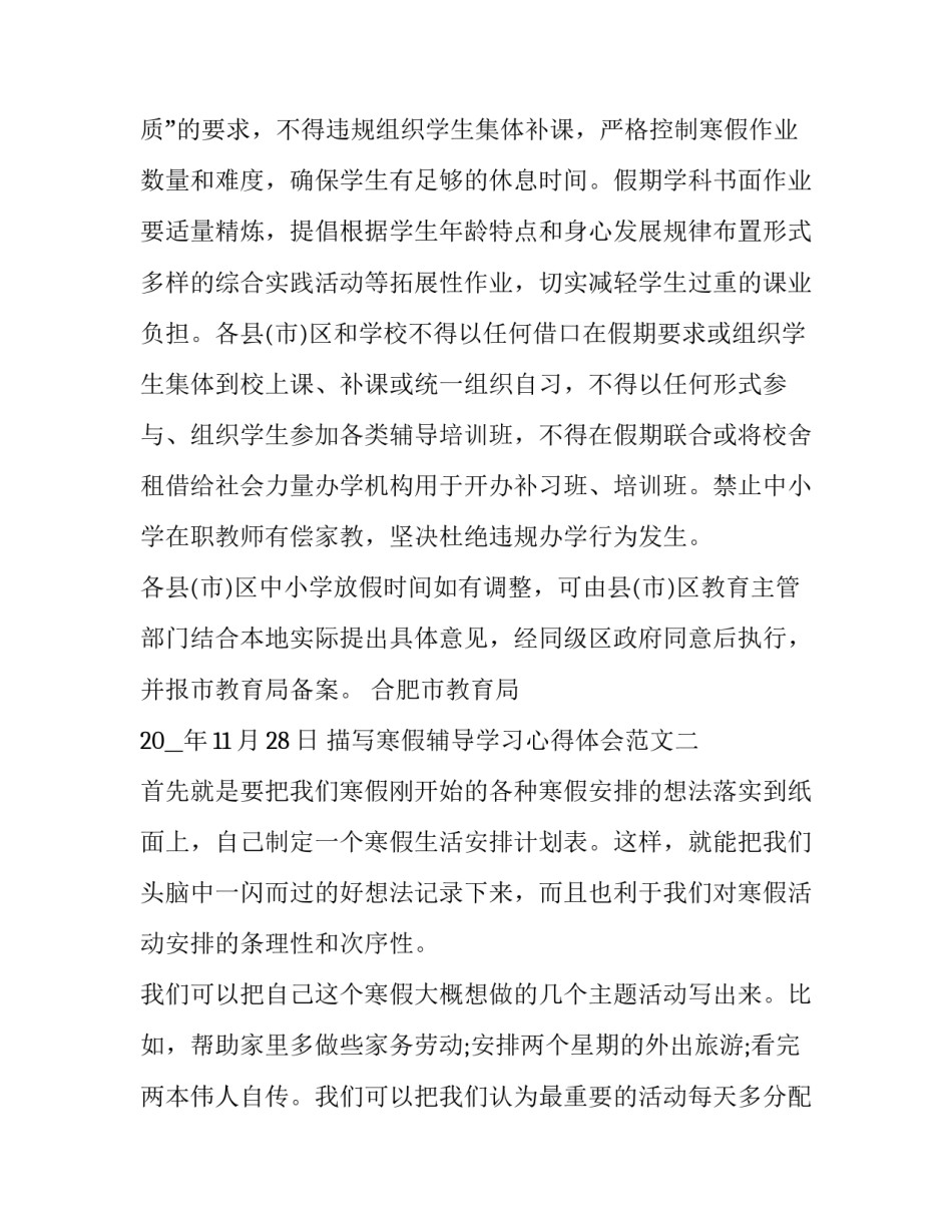寒假辅导学习心得体会范文 学生学期辅导心得(3篇)_第3页