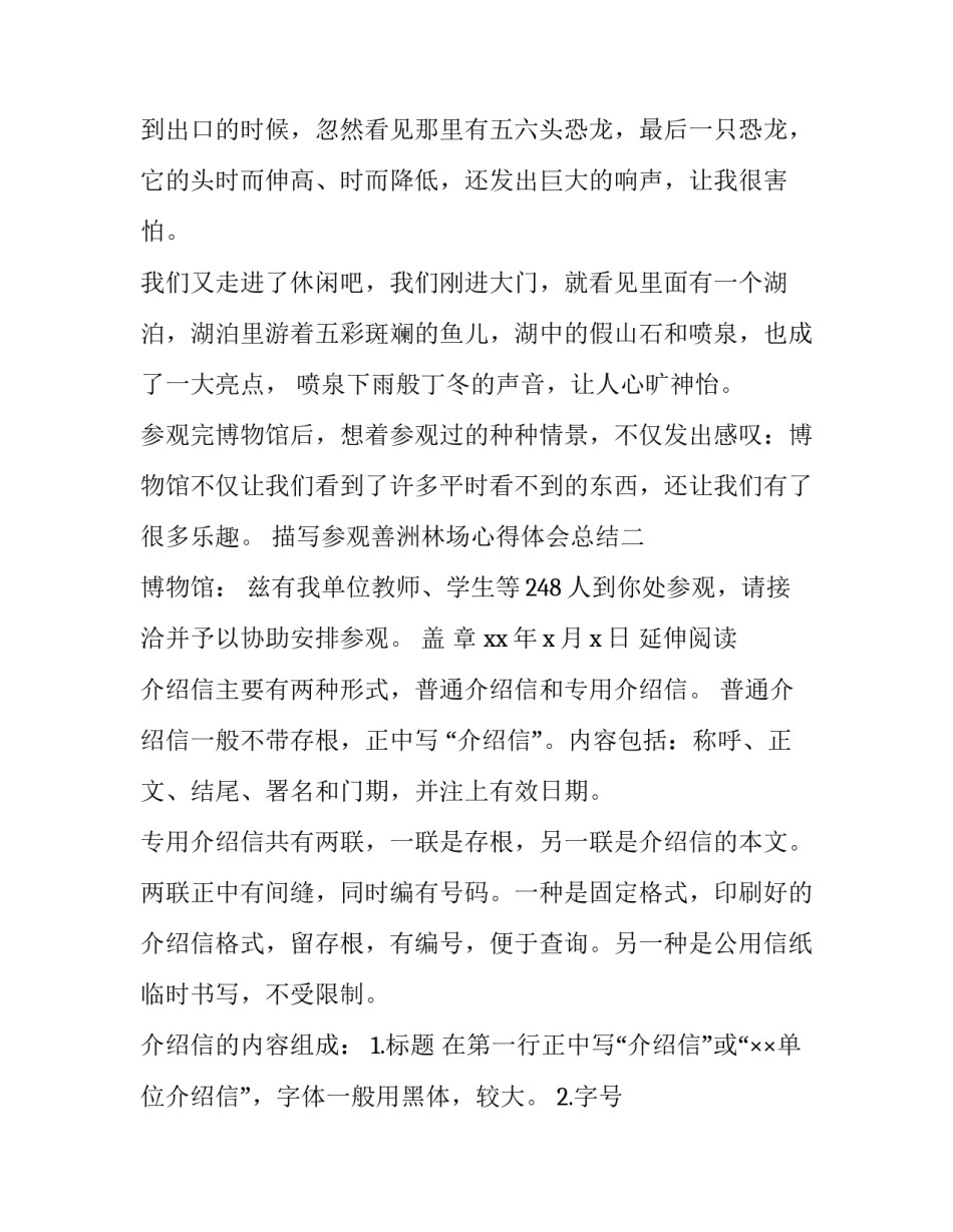 描写参观善洲林场心得体会总结(三篇)_第3页