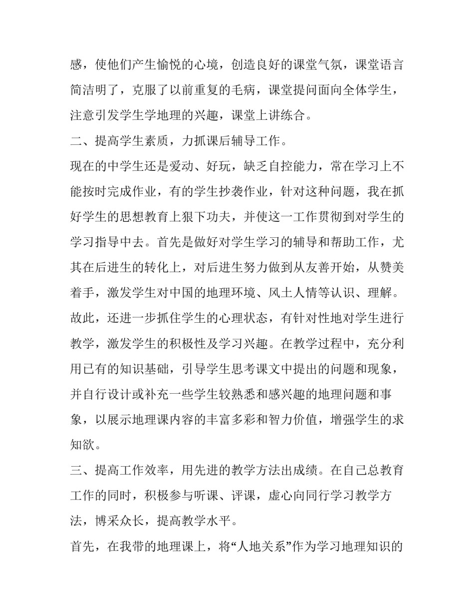 听课花钟心得体会总结 花钟的听课记录及点评(四篇)_第2页