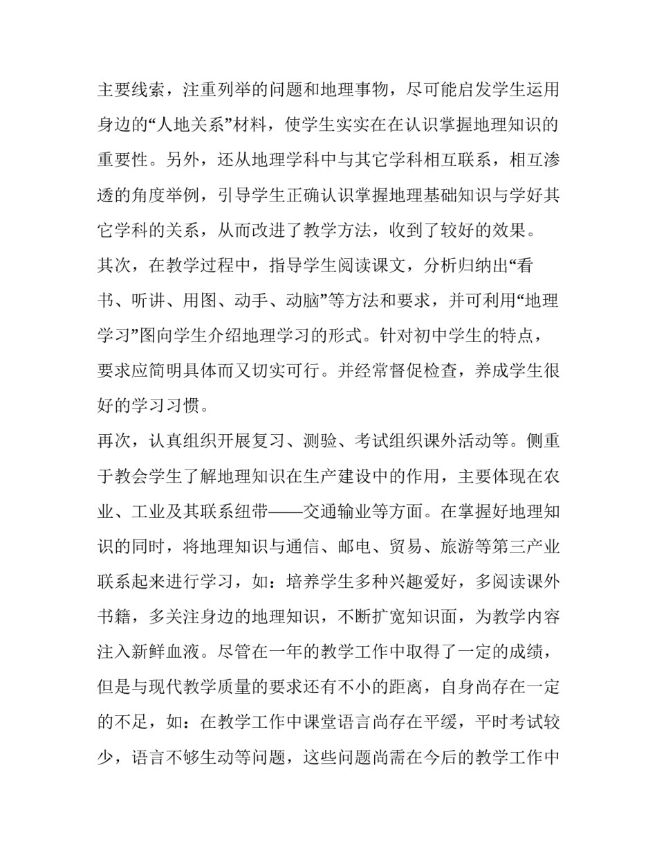 听课花钟心得体会总结 花钟的听课记录及点评(四篇)_第3页