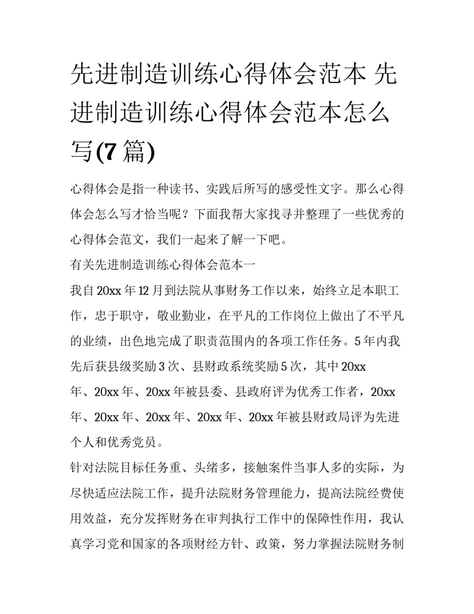 先进制造训练心得体会范本 先进制造训练心得体会范本怎么写(7篇)_第1页