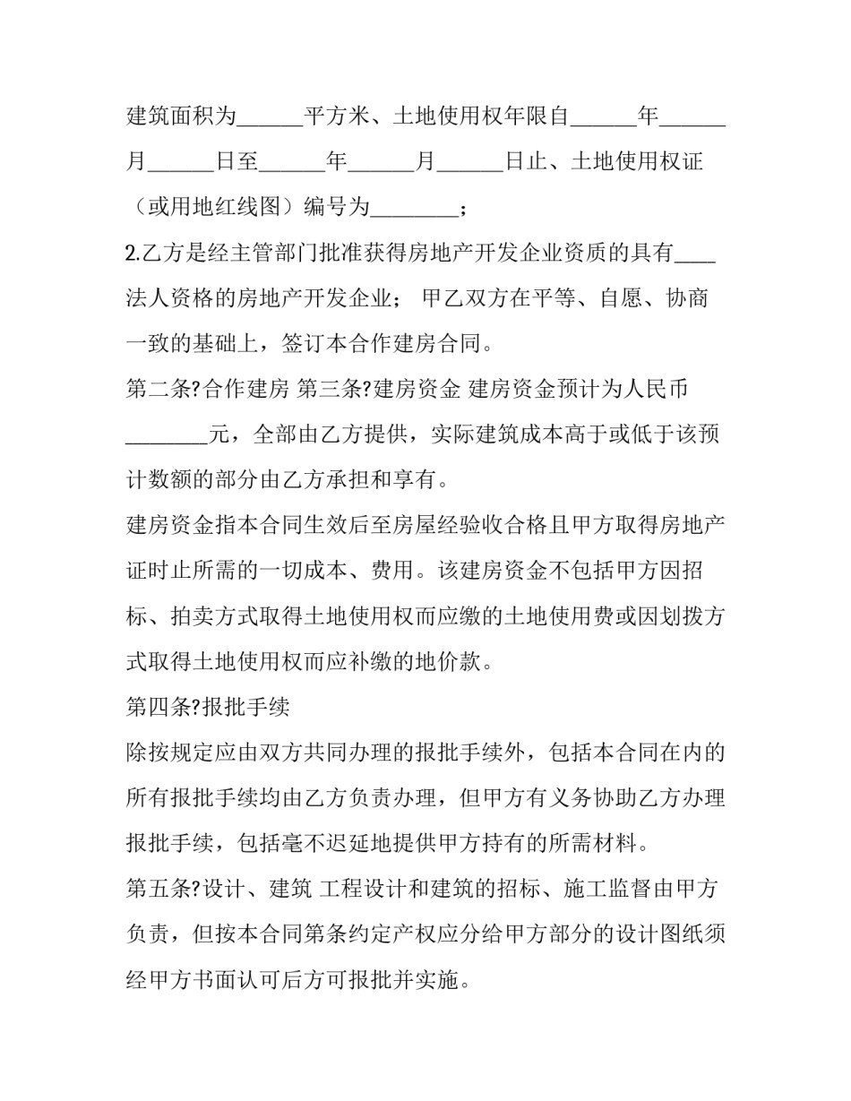 建房的心得体会实用 老家建房的感悟(二篇)_第2页