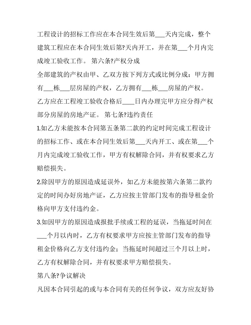 建房的心得体会实用 老家建房的感悟(二篇)_第3页