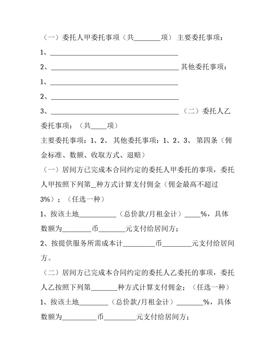 土地四址界限确权申请书 土地四至界限如何证明(五篇)_第2页