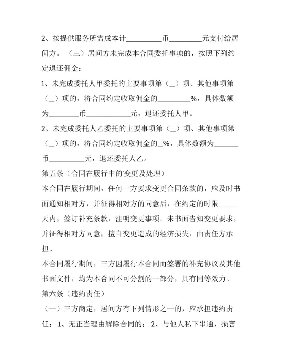 土地四址界限确权申请书 土地四至界限如何证明(五篇)_第3页