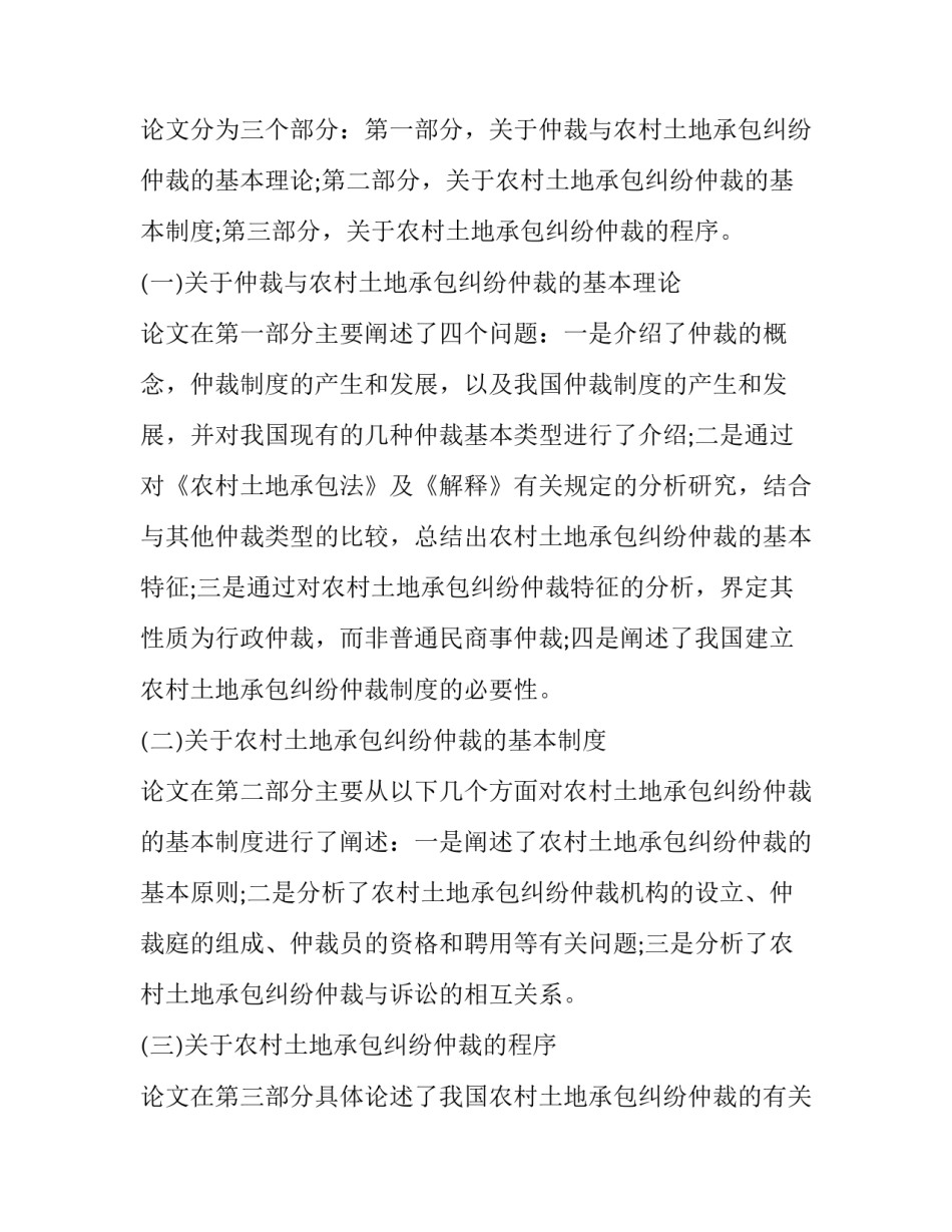 论文阅读心得体会简短 论文阅读心得体会简短 医学论文(八篇)_第3页