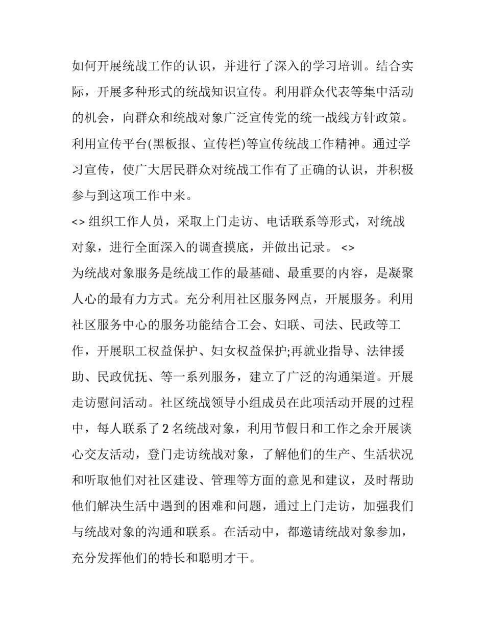 统战培训心得体会精选 参加统一战线培训的心得体会(三篇)_第2页