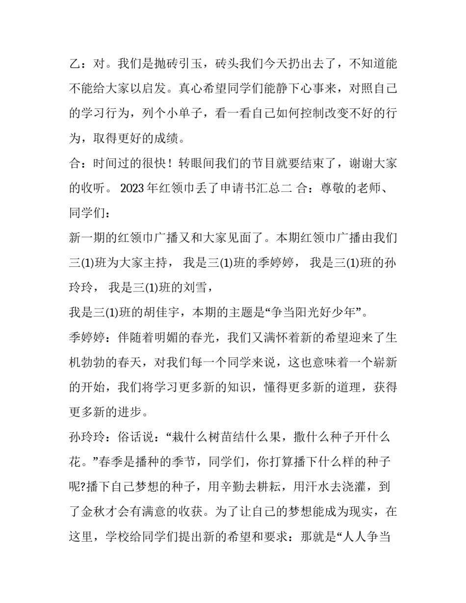 红领巾丢了申请书汇总 红领巾争章个人申请书(四篇)_第3页