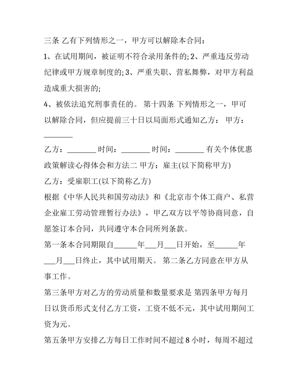 个体优惠政策解读心得体会和方法 个体的优惠政策(三篇)_第3页