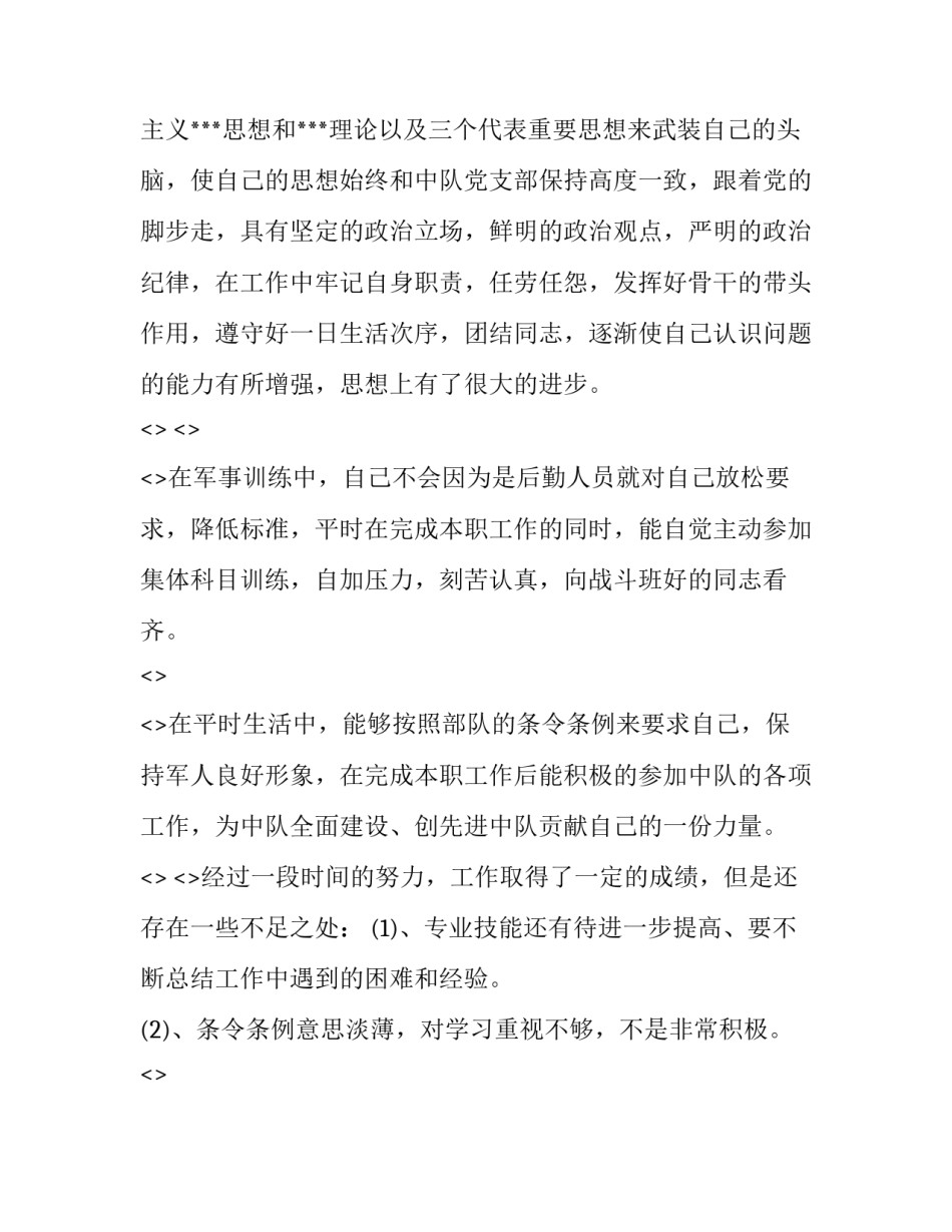 部队预防犯罪心得体会 中国人民解放军预防犯罪工作条例心得体会(9篇)_第2页