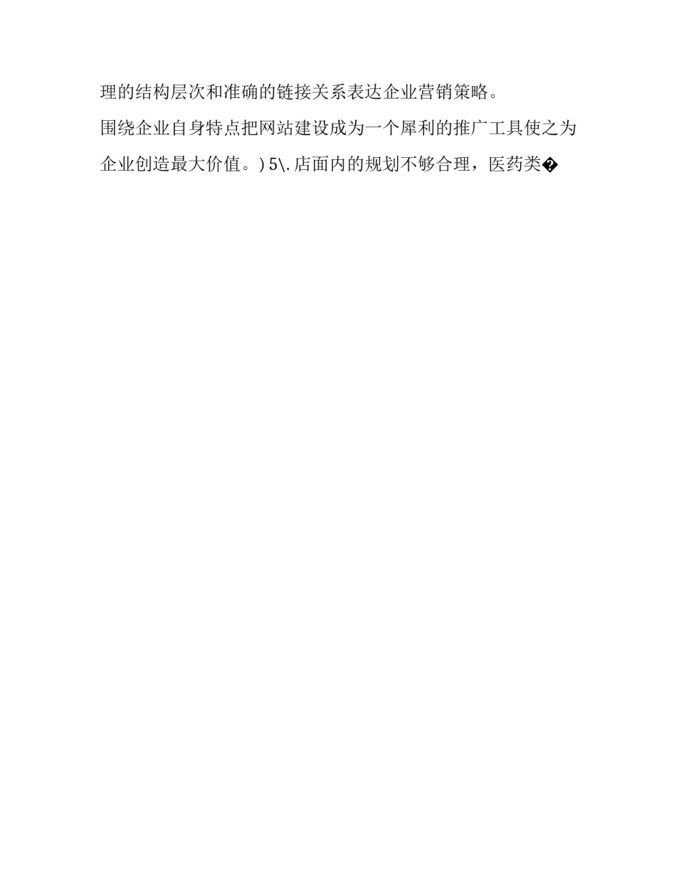 形象的力量心得体会 形象的力量心得体会怎么写(八篇)_第2页