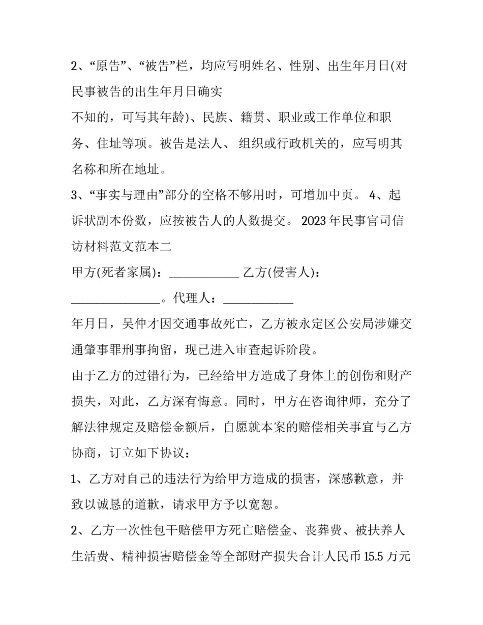 民事官司信访材料范文范本 民事官司信访材料范文范本图片(八篇)_第2页
