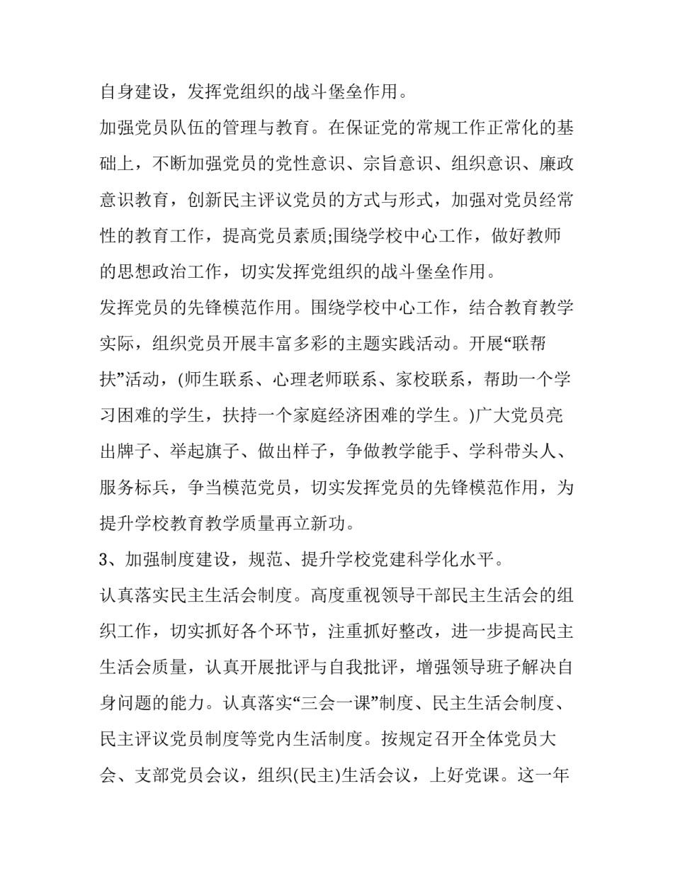 典型问题心得体会总结 具体问题具体分析心得体会(2篇)_第3页