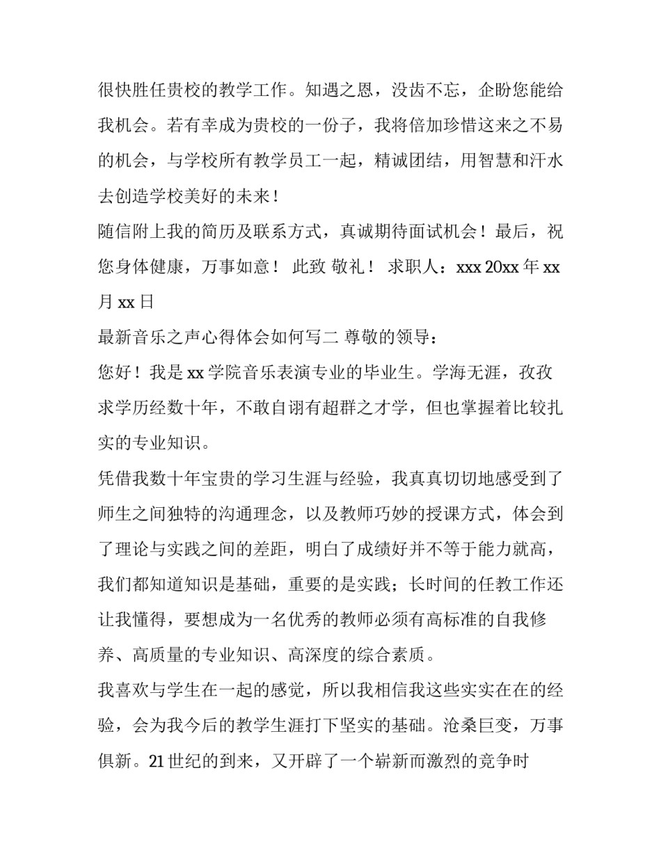 音乐之声心得体会如何写 音乐之声音乐感悟800字(二篇)_第2页
