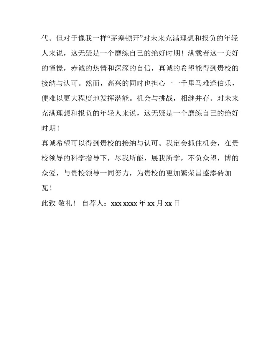 音乐之声心得体会如何写 音乐之声音乐感悟800字(二篇)_第3页