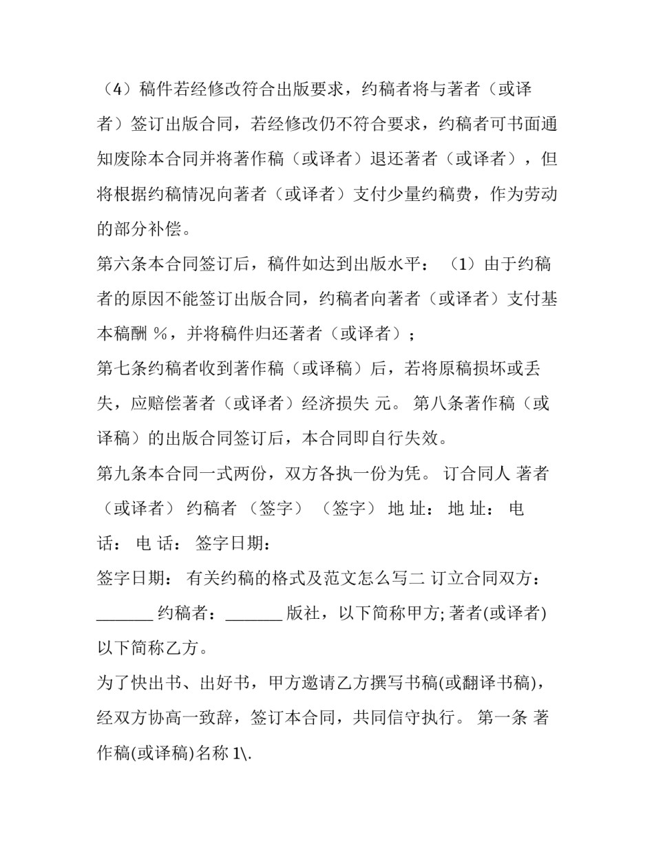 约稿的格式及范文怎么写 约稿信息写作格式(四篇)_第2页