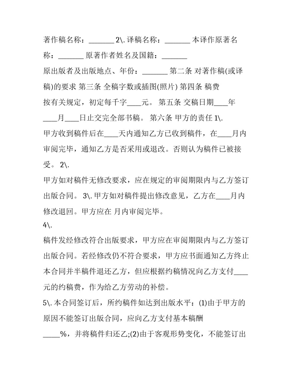 约稿的格式及范文怎么写 约稿信息写作格式(四篇)_第3页