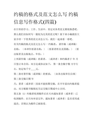 约稿的格式及范文怎么写 约稿信息写作格式(四篇)