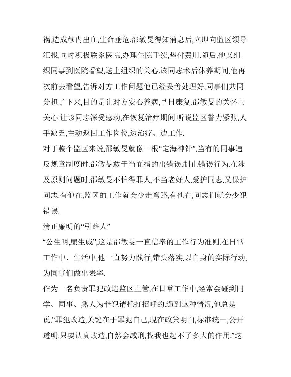 民警支援艰苦地区心得体会和方法 援疆民警工作心得体会(2篇)_第2页