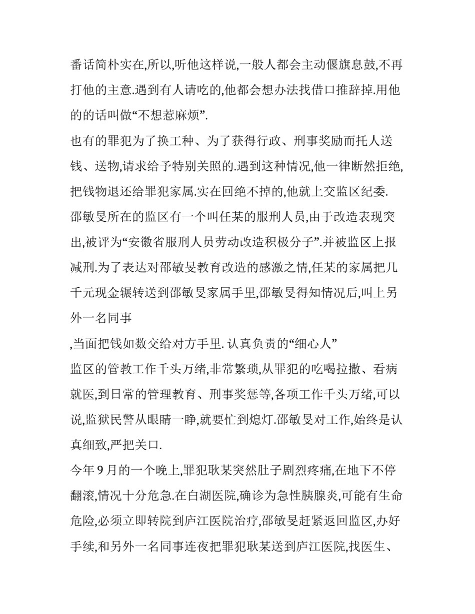 民警支援艰苦地区心得体会和方法 援疆民警工作心得体会(2篇)_第3页