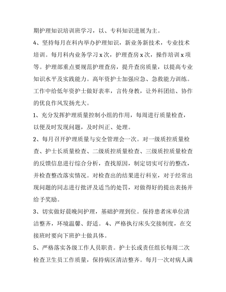 外科专题心得体会感想范文 外科学心得体会(八篇)_第2页