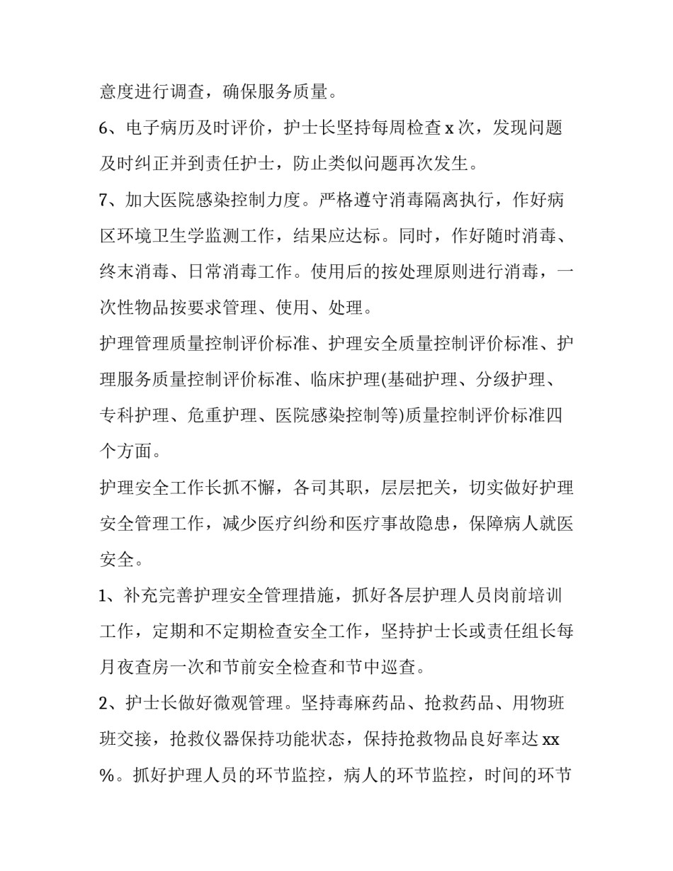 外科专题心得体会感想范文 外科学心得体会(八篇)_第3页