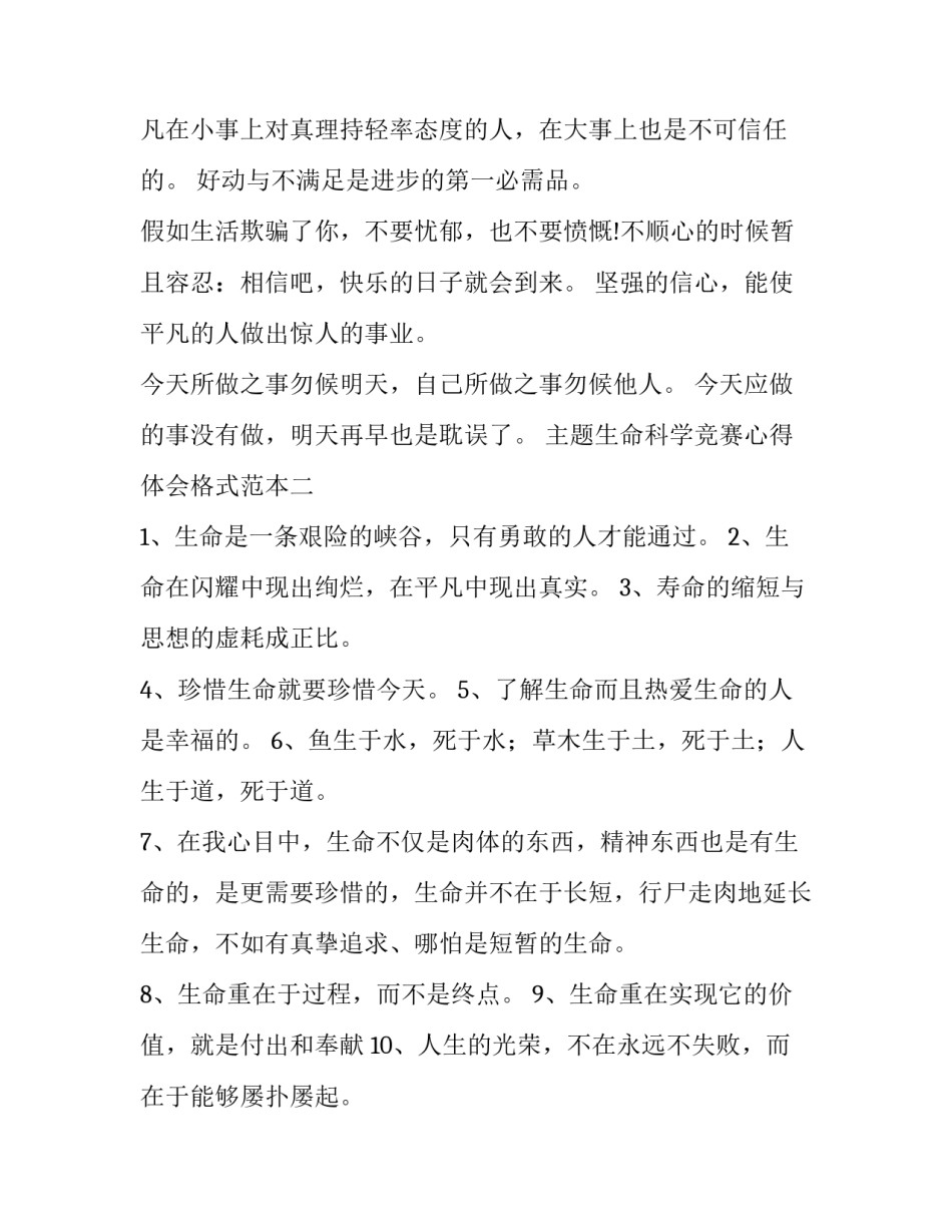 生命科学竞赛心得体会格式范本 生命科学竞赛论文写作模板(五篇)_第2页