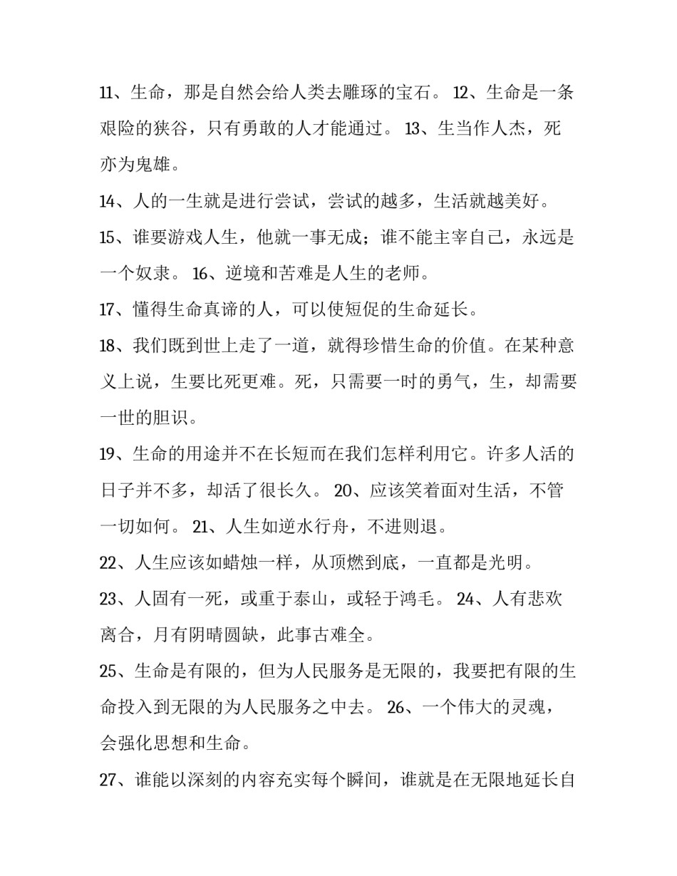 生命科学竞赛心得体会格式范本 生命科学竞赛论文写作模板(五篇)_第3页