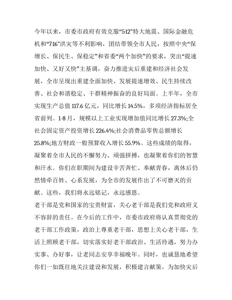 老干部表彰心得体会精选 老干部双先表彰会感想(4篇)_第2页