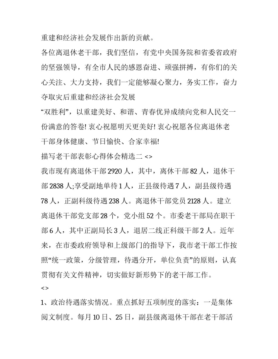 老干部表彰心得体会精选 老干部双先表彰会感想(4篇)_第3页